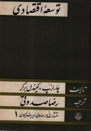 توسعه اقتصادی